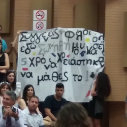 Ορκωμοσία πτυχιούχων, 21 Ιουλίου 2017